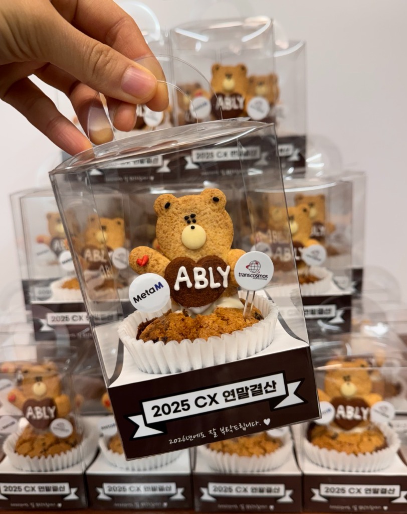 에이블리 연말결산 행사용 단체 쿠키