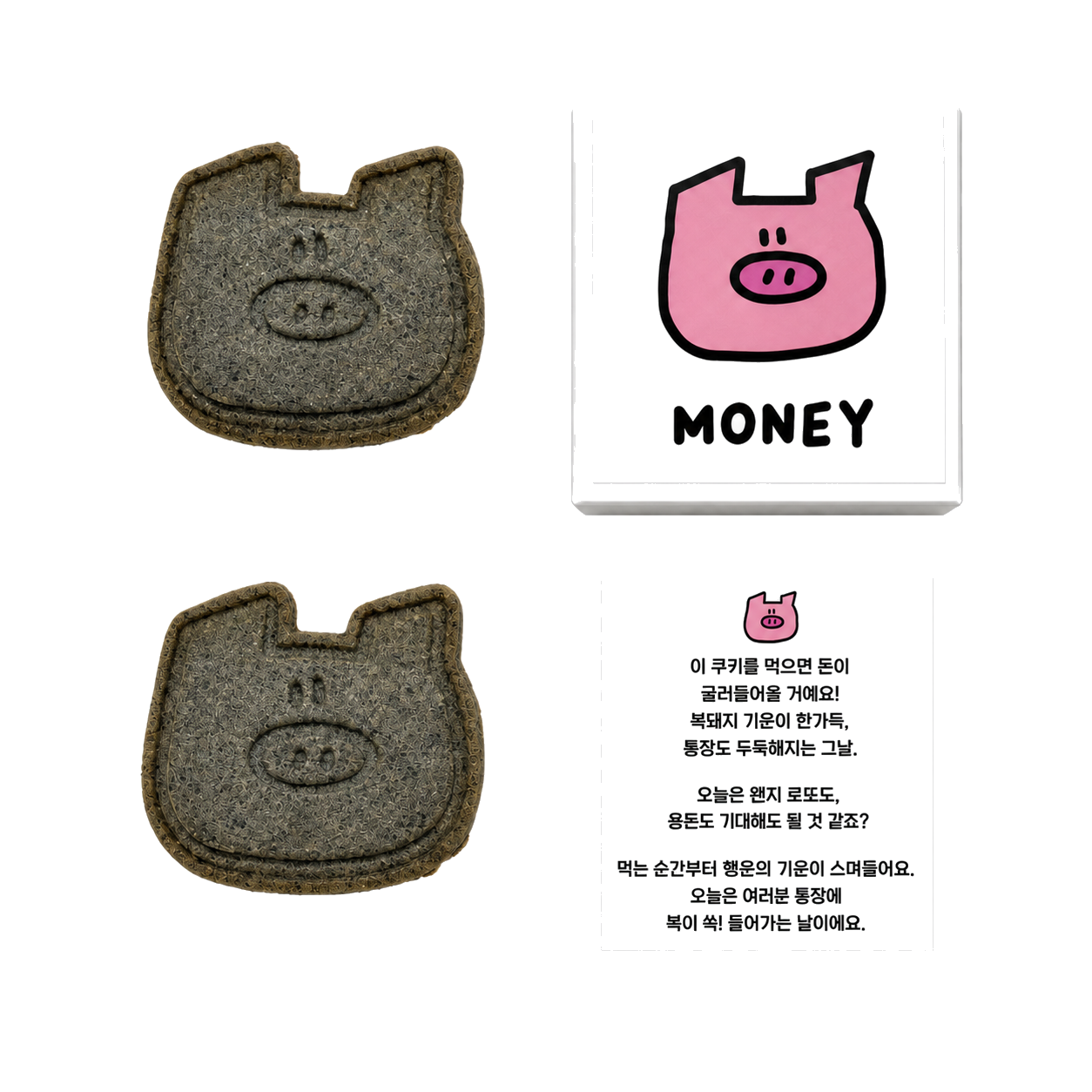 행운쿠키 머니 세트